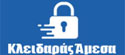 Κλειδαράς Άμεσα Περιστέρι